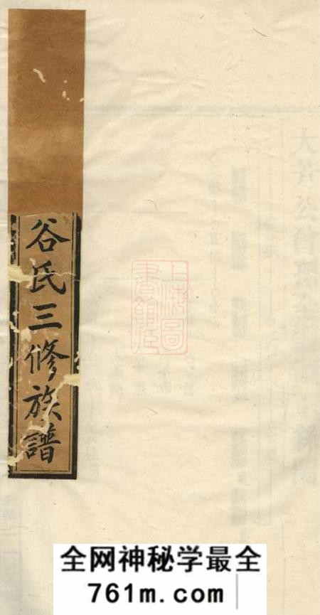 湘乡九经堂湘乡梓田谷氏三修族谱