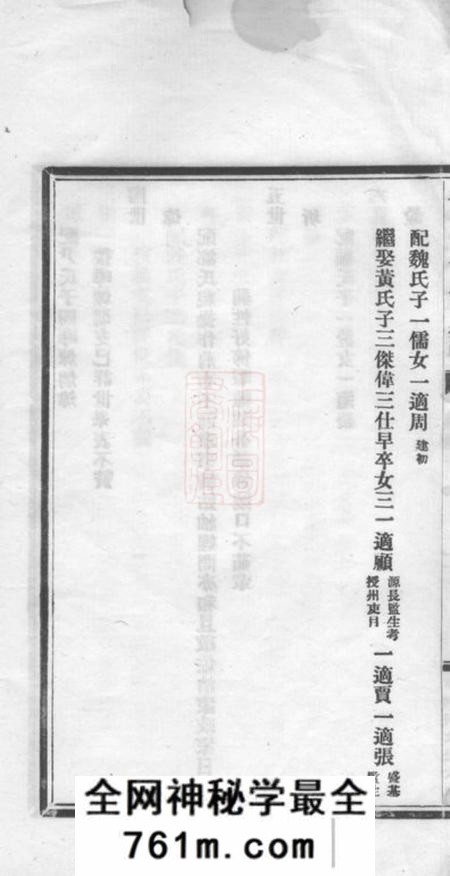 常熟虞阳沈氏支谱一卷附录一卷