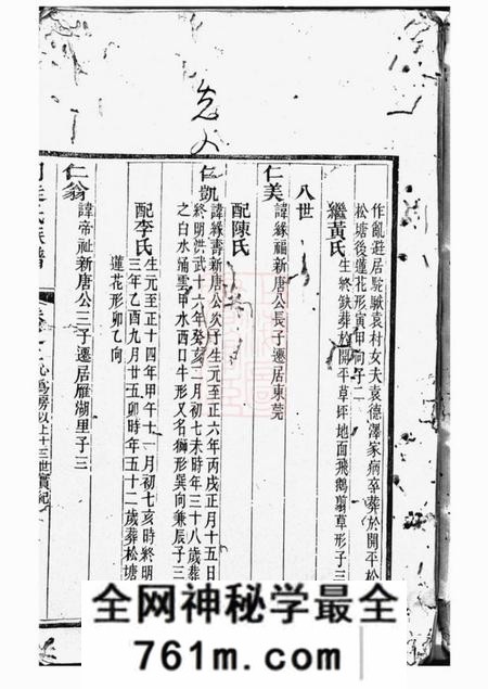 新会司徒氏族谱二卷