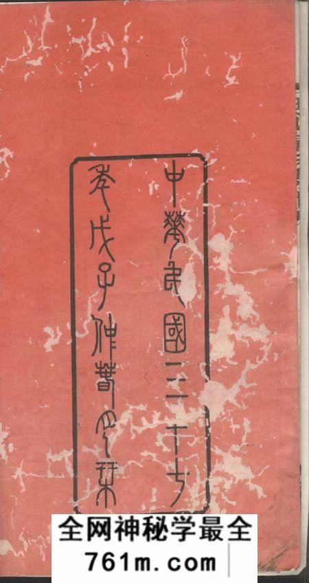 宁乡聚思堂宁乡田心黄氏四修支谱十卷