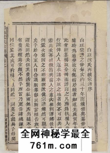 东阳东阳永宁白珏沈氏宗谱