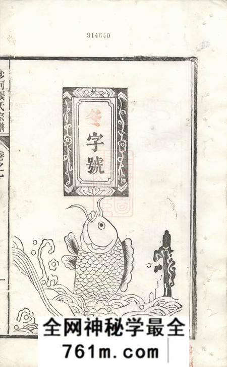 沙河沙河张氏宗谱十二卷