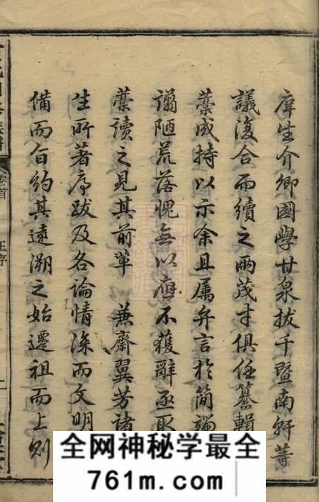 衡阳大梁堂宾氏四修族谱三十六卷