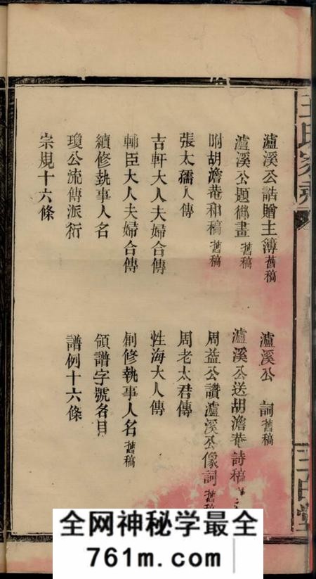 庐陵三白堂王氏续修家乘