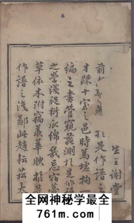 遂安东山吴氏续修宗谱