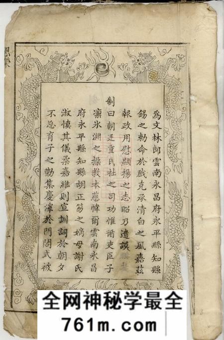 湘潭湘衡拗柴胡氏续修族谱十三卷