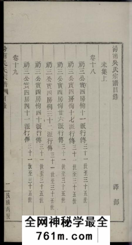 浙江会稽汤浦吴氏宗谱