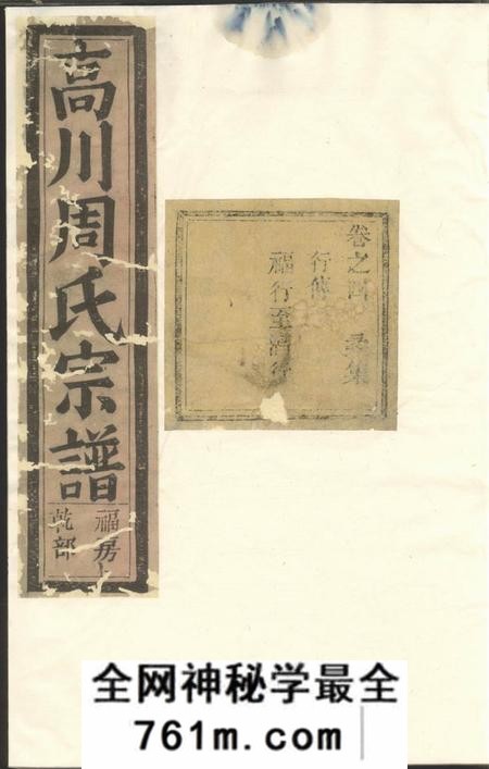 金华周氏宗谱