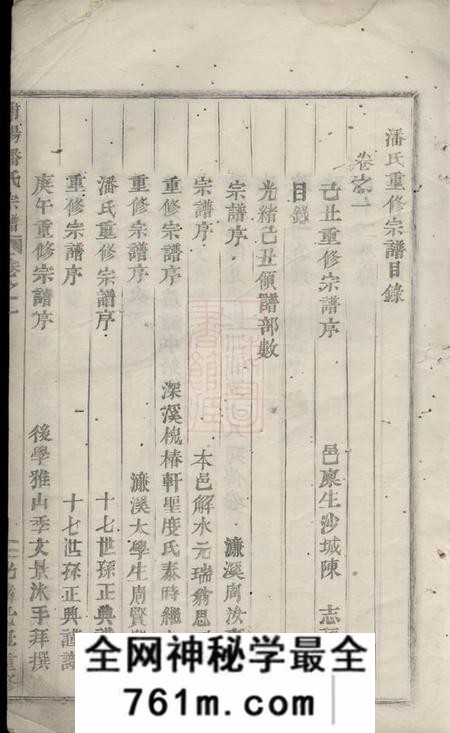 浦阳浦阳潘氏宗谱三卷