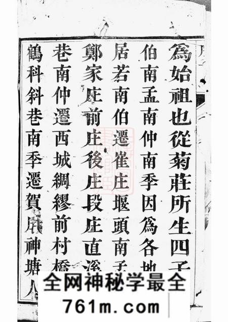 江苏金坛敦叙堂范氏重修宗谱十四卷