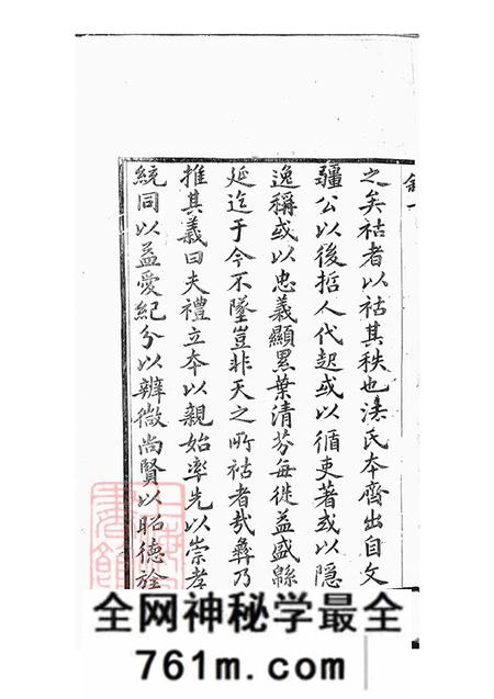 江苏武进锦晖堂法氏宗谱四卷