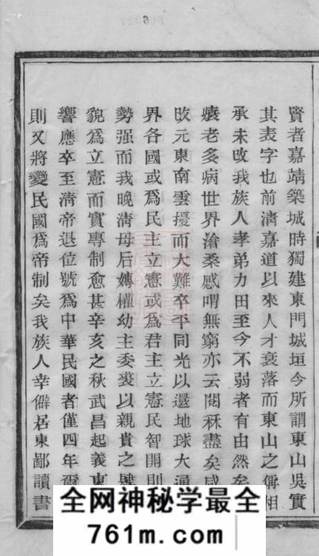 暨阳永思堂暨阳东山吴氏宗谱十二卷