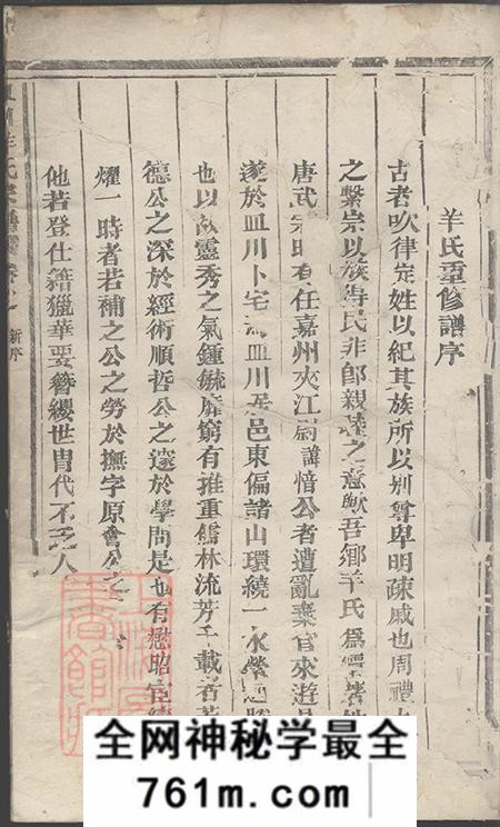 缙云皿川羊氏宗谱十一卷