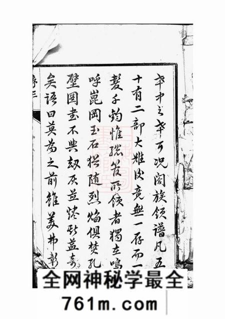 丹阳永思堂东泊张谱