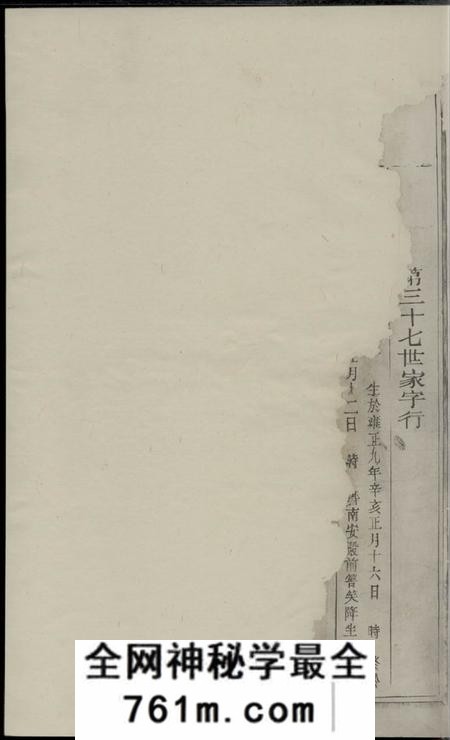 常山等双峰瑞石翁氏宗谱