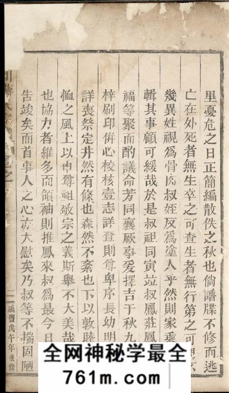 缙云胪川蒋氏宗谱五卷
