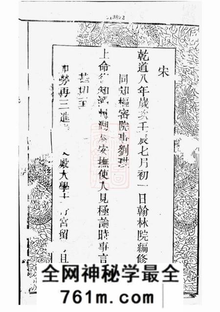 浦城忠贤堂续修西源刘氏家谱七卷首一卷