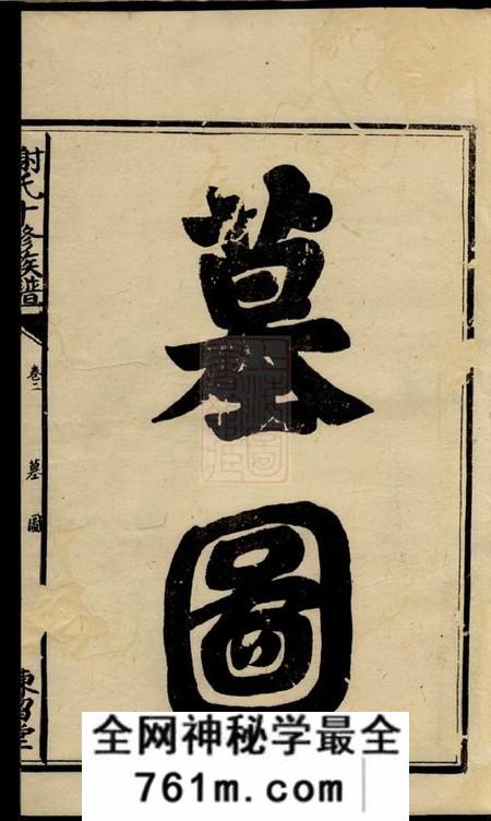 宁乡宝树堂谢氏十修族谱
