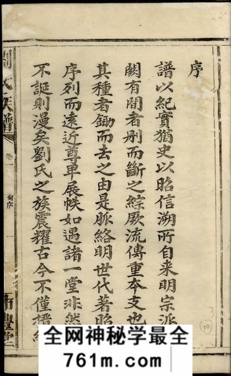 萍乡沛丰堂刘氏族谱