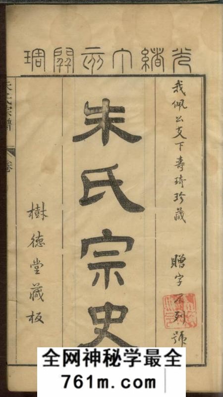 海盐树德堂白苎派朱氏宗谱九卷首一卷