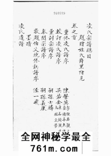凌氏宗谱八卷首一卷末一卷