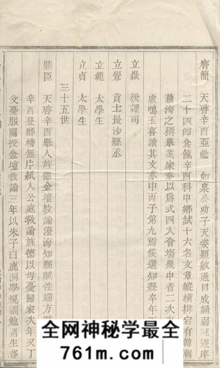 剡县追远堂剡西尹氏宗谱
