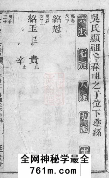 长沙延陵堂吴氏四修谱