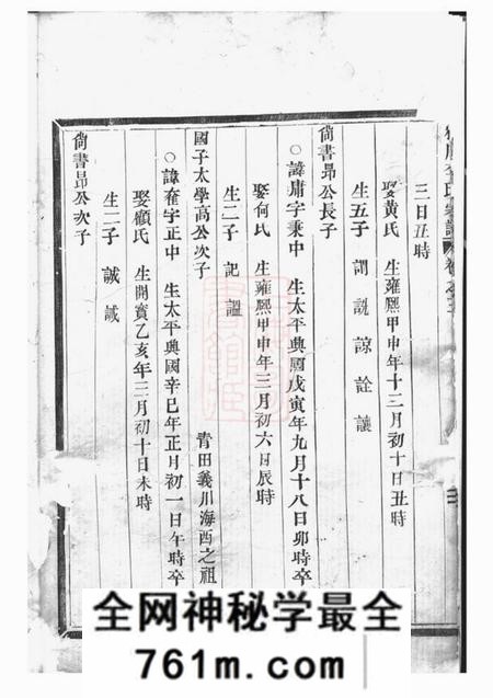 永康雅川李氏宗谱