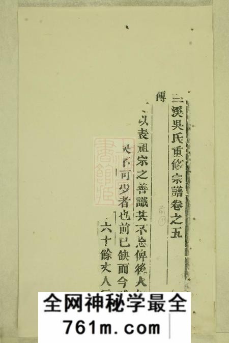 缙云五云三溪吴氏重修宗谱