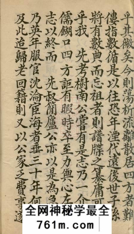鄮县鄮西郑氏宗谱一卷