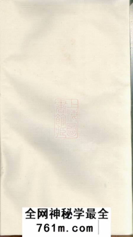 衡山汝南堂周氏四修族谱