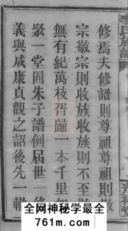 湖南常宁光裕堂李氏族谱十三卷首四卷