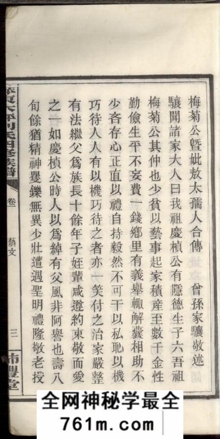 萍乡沛丰堂萍东大坪刘氏四修族谱