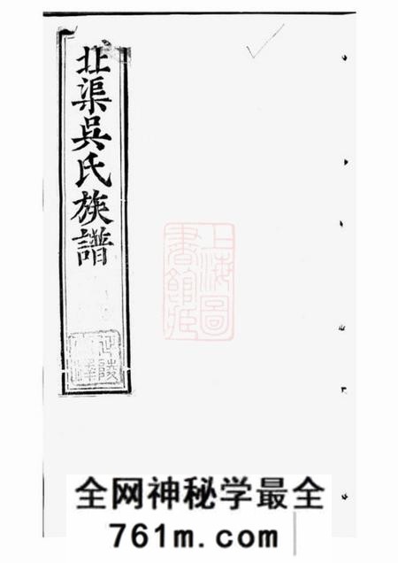 宜兴北渠吴氏族谱二十二卷首一卷
