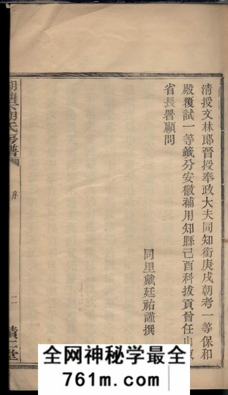 鄞县积仁堂鄞东湖塘下胡氏房谱不分卷
