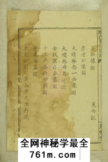 湖北武昌凤鸣堂明氏重修宗谱