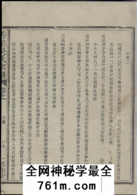 秀里延陵堂秀里吴氏宗谱不分卷