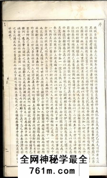 鄞县鄞县班竹系章氏宗谱二卷