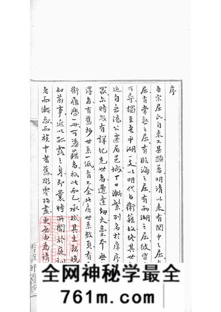 浙江平湖屈氏先德录二卷