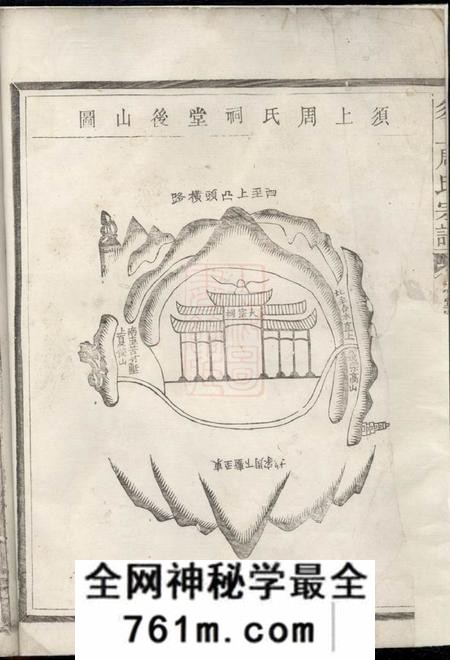须江须上周氏宗谱不分卷