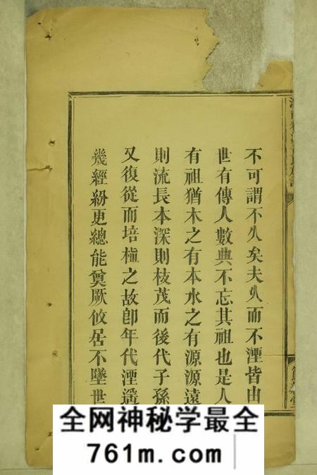 湖南浏阳笃亲堂浏南料源黄氏族谱三卷首一卷