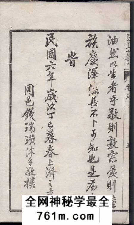 丹阳嘉贤张氏重修族谱三十二卷