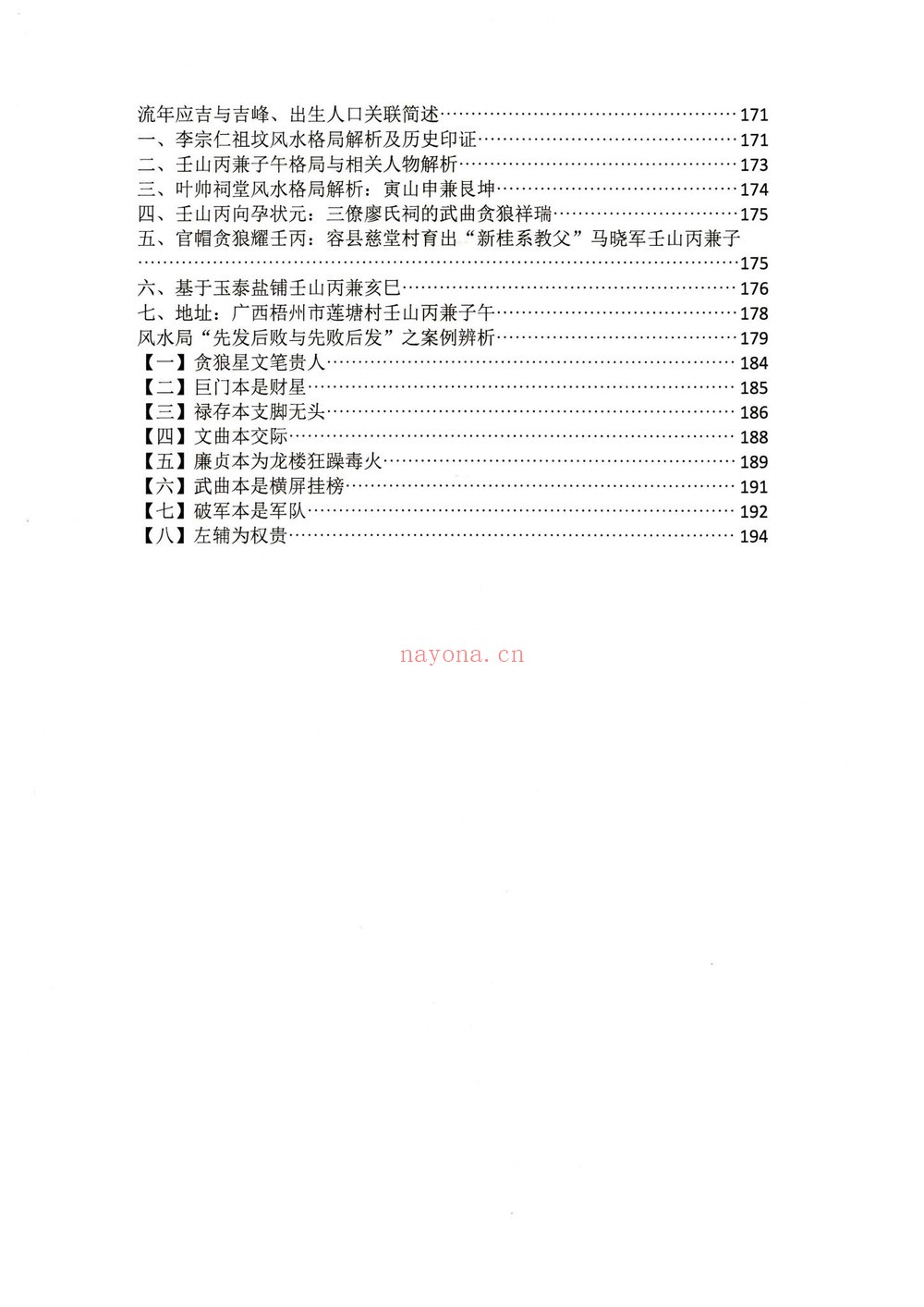 陈益峰《古传寻龙点穴之堪舆案例精准理气》PDF电子书（3册PDF电子书）