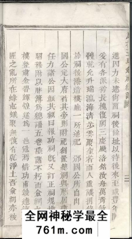 义乌凤林王氏佥祠总谱五卷