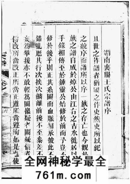 长沙三槐堂太原王氏宗谱