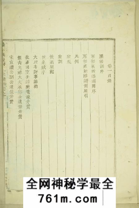 东阳砶下溪边蒋氏宗谱六卷