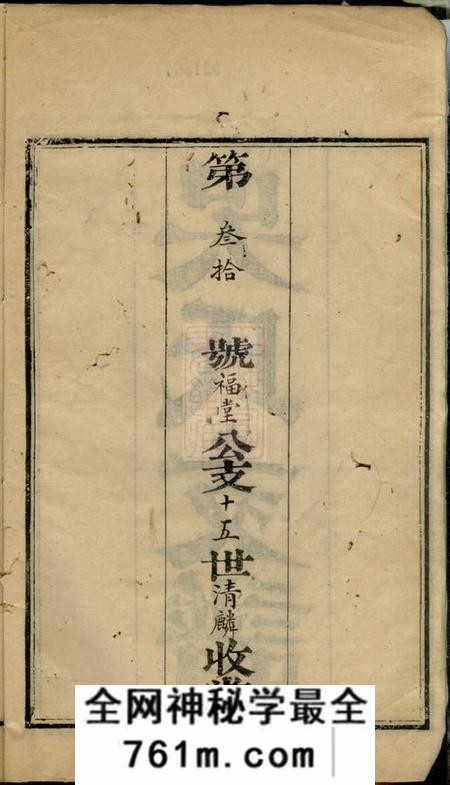 苏州吴氏支谱十二卷首一卷