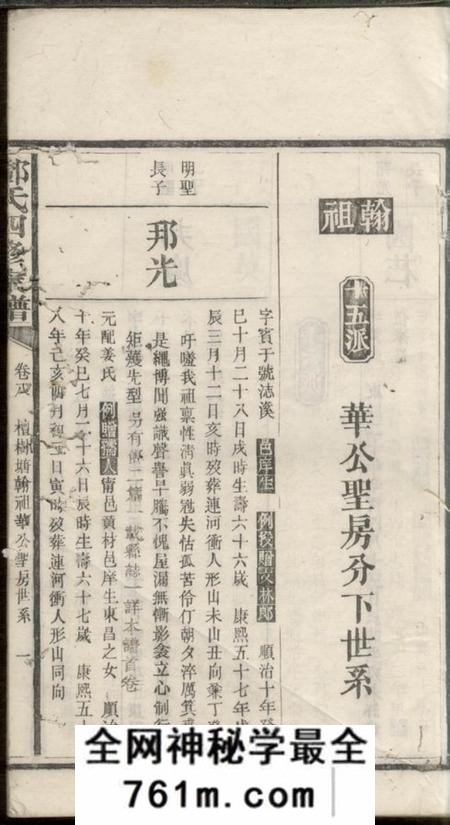 邓氏四修家谱