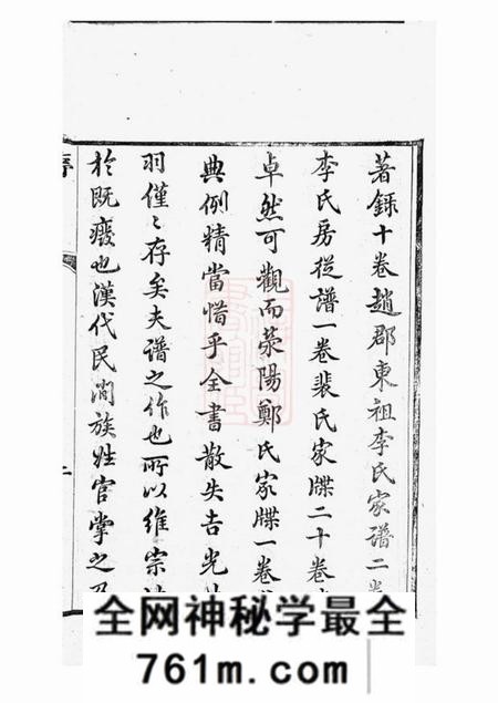 吴县敦伦堂重修东山郑氏世谱八卷首一卷