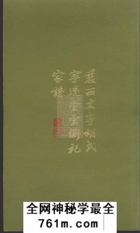 慈溪慈西丈亭胡氏宁远堂云衢祀家谱一卷